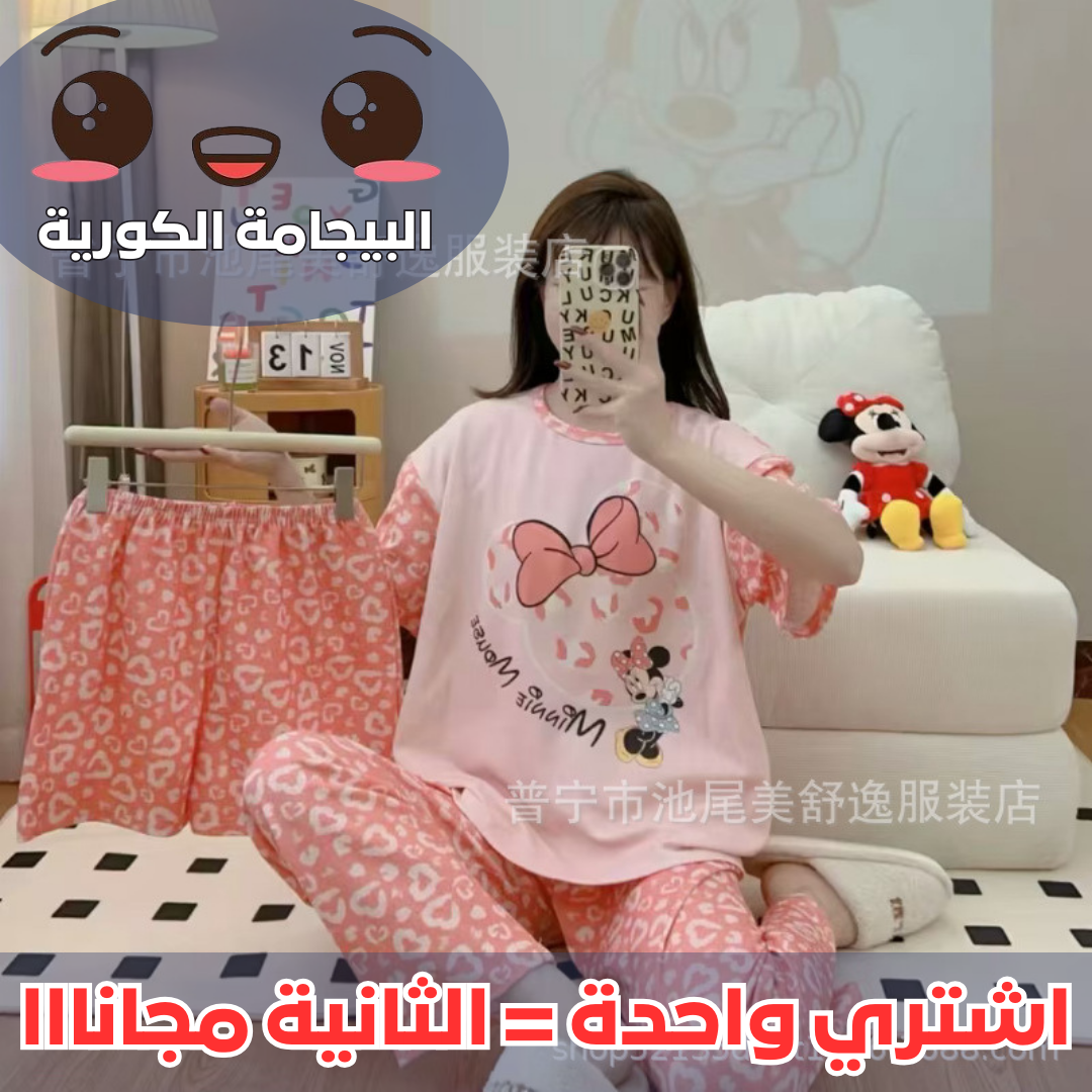 (اشتري واحدة = الثانية مجانااا) البيجامة الكورية 3 قطع