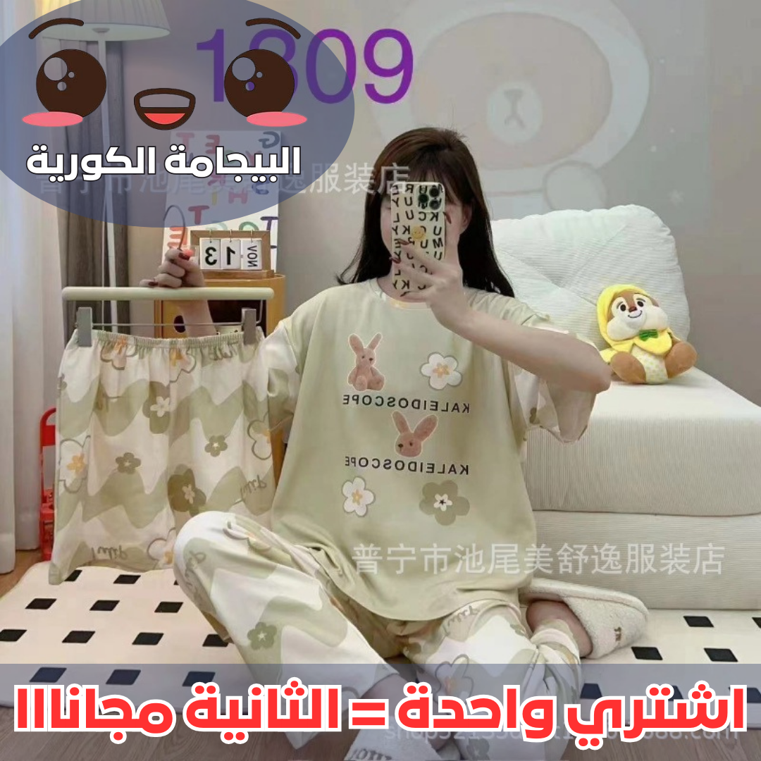 (اشتري واحدة = الثانية مجانااا)  البيجامة الكورية 3  قطع